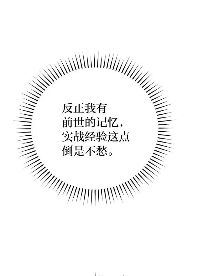 《勇士非也, 魔王是也》3.等级也太低了吧图105
