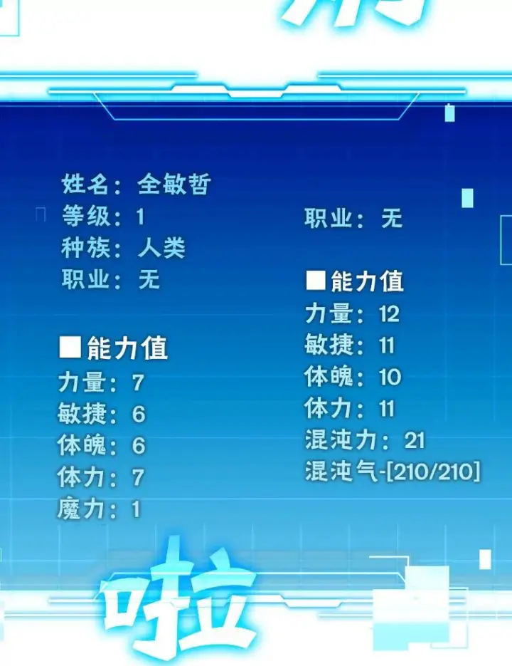 《勇士非也, 魔王是也》3.等级也太低了吧图22