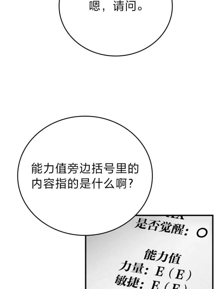 《勇士非也, 魔王是也》3.等级也太低了吧图52