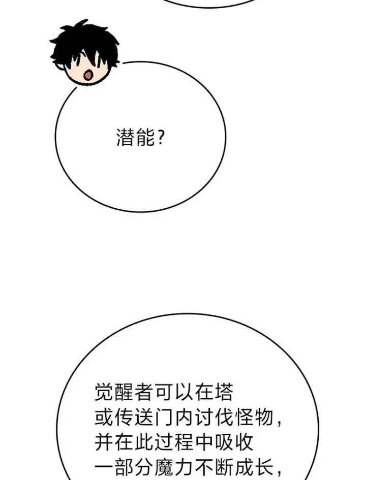 《勇士非也, 魔王是也》3.等级也太低了吧图54