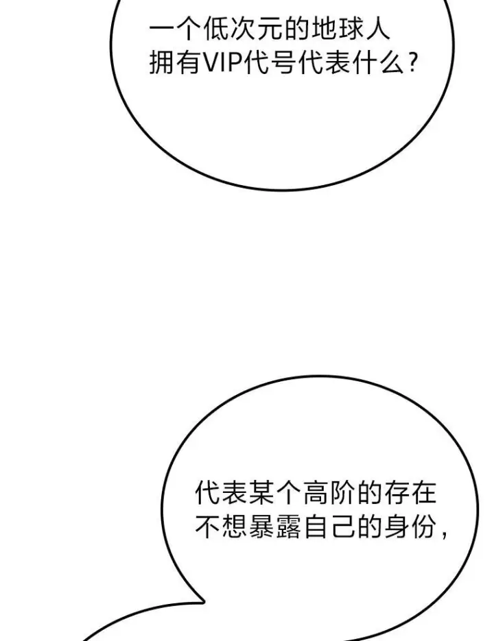 《勇士非也, 魔王是也》4.联盟贵客的待遇图101
