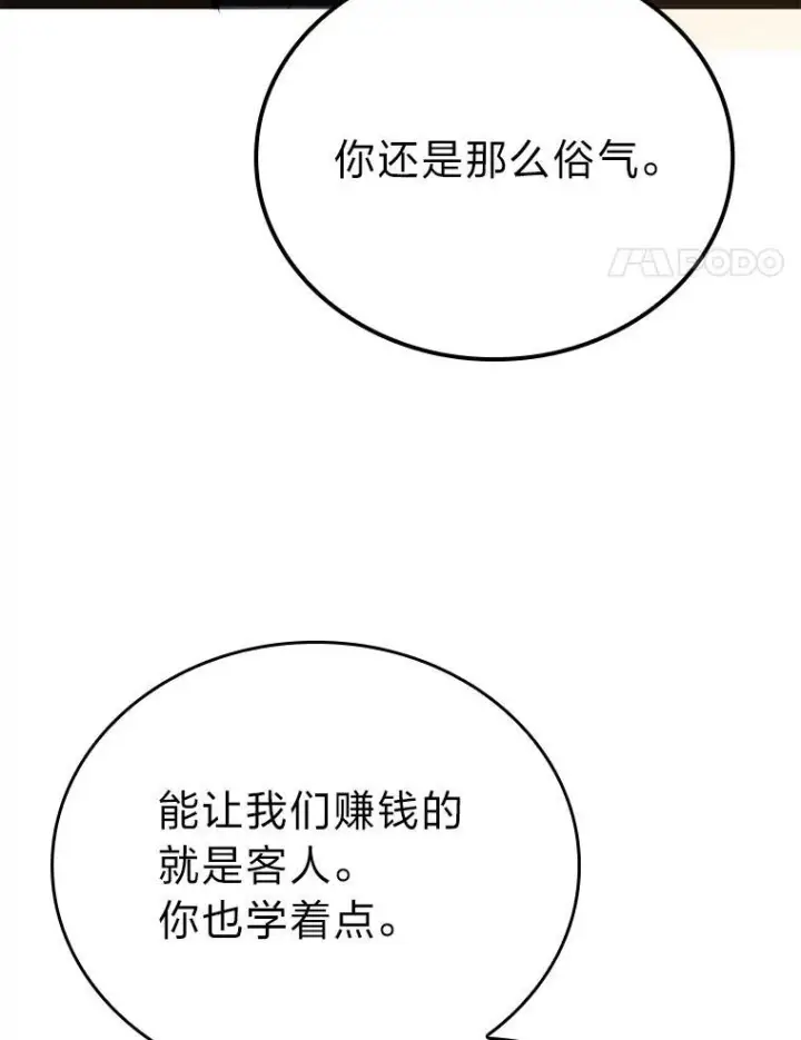 《勇士非也, 魔王是也》4.联盟贵客的待遇图106