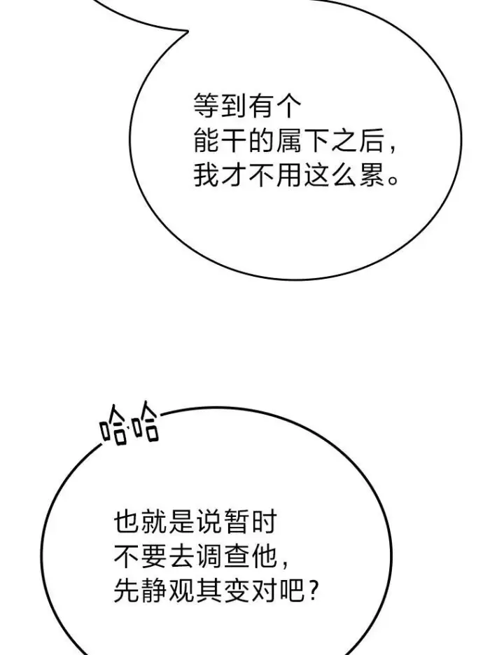 《勇士非也, 魔王是也》4.联盟贵客的待遇图107