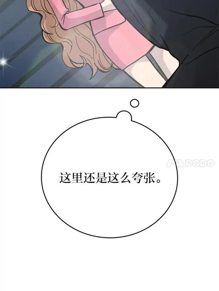 《勇士非也, 魔王是也》4.联盟贵客的待遇图18