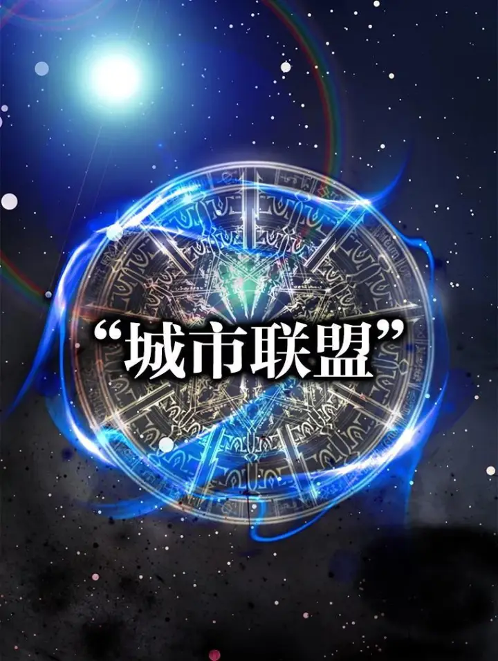 《勇士非也, 魔王是也》4.联盟贵客的待遇图20