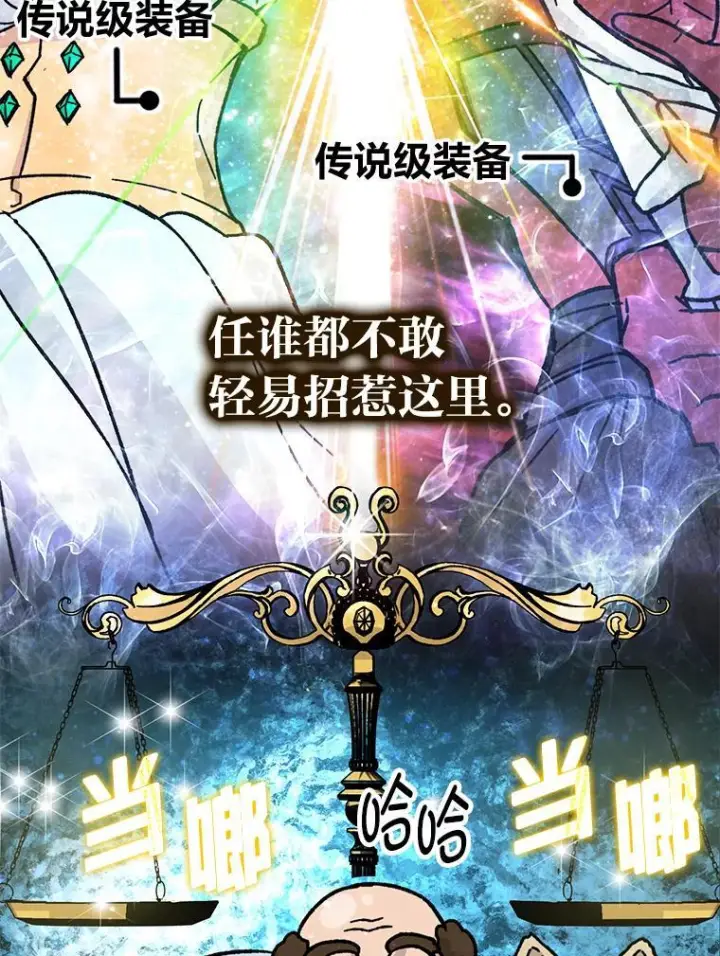 《勇士非也, 魔王是也》4.联盟贵客的待遇图24