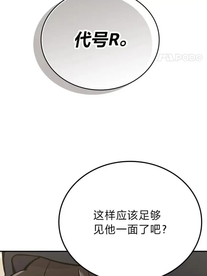《勇士非也, 魔王是也》4.联盟贵客的待遇图28