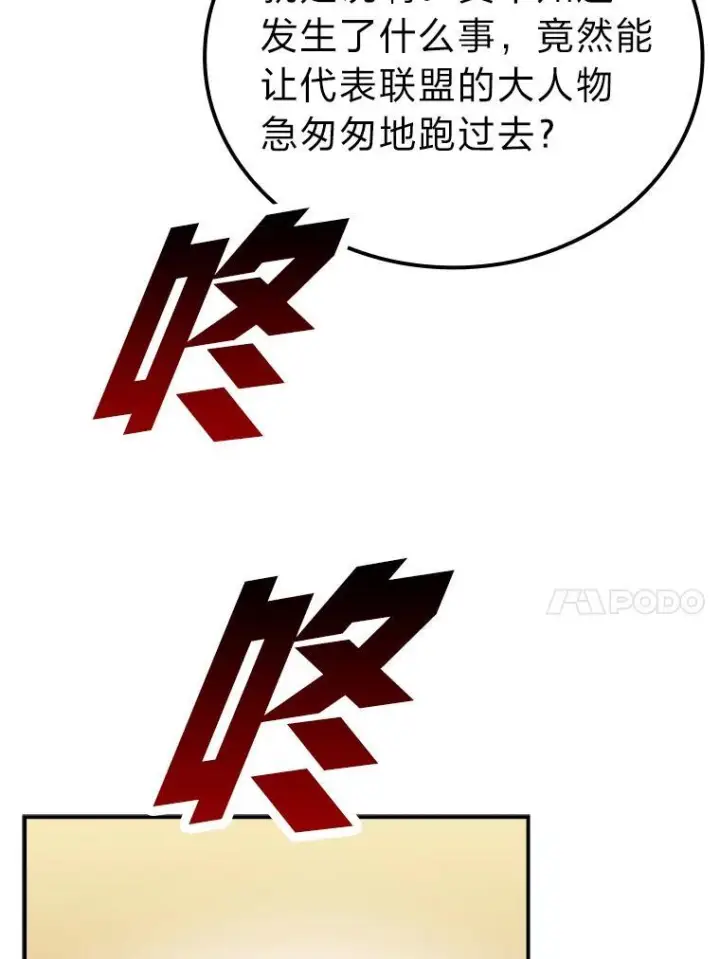 《勇士非也, 魔王是也》4.联盟贵客的待遇图34