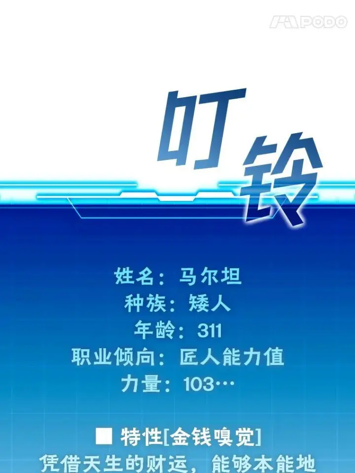 《勇士非也, 魔王是也》4.联盟贵客的待遇图41
