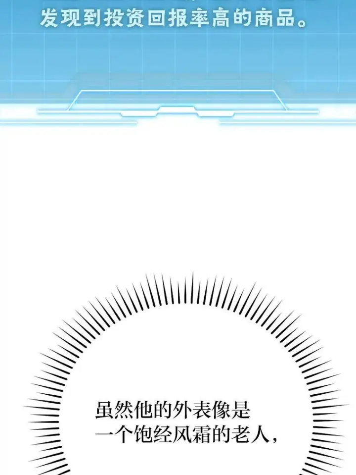 《勇士非也, 魔王是也》4.联盟贵客的待遇图42