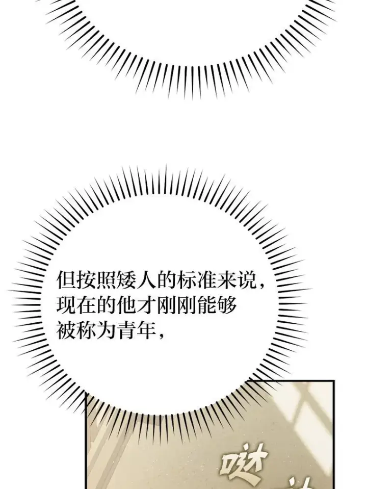 《勇士非也, 魔王是也》4.联盟贵客的待遇图43