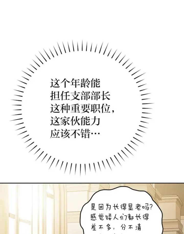 《勇士非也, 魔王是也》4.联盟贵客的待遇图45