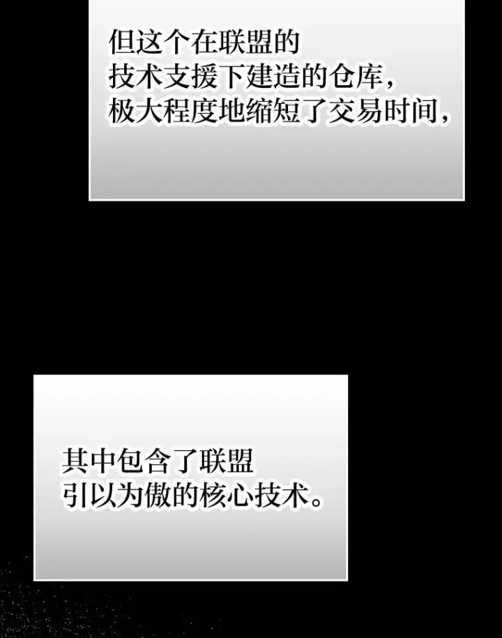 《勇士非也, 魔王是也》4.联盟贵客的待遇图53