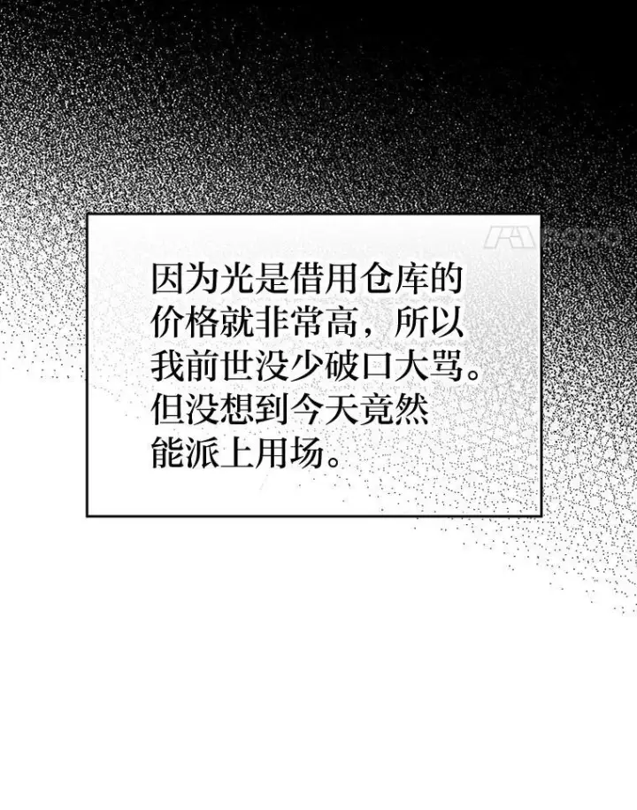 《勇士非也, 魔王是也》4.联盟贵客的待遇图54