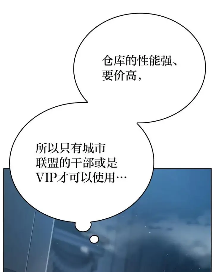 《勇士非也, 魔王是也》4.联盟贵客的待遇图55