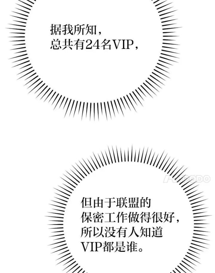 《勇士非也, 魔王是也》4.联盟贵客的待遇图57