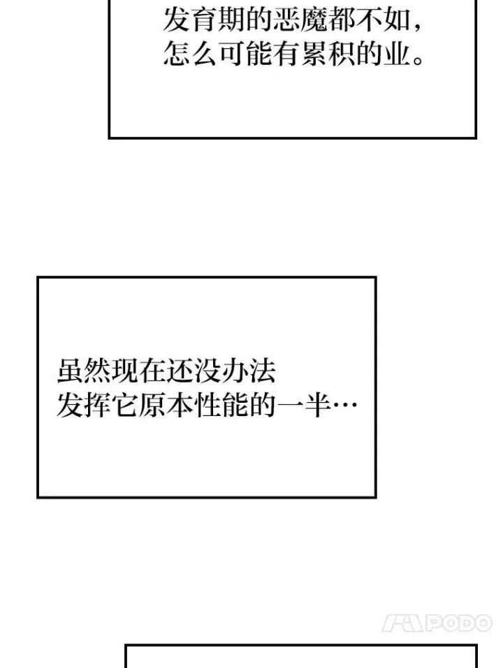《勇士非也, 魔王是也》4.联盟贵客的待遇图89