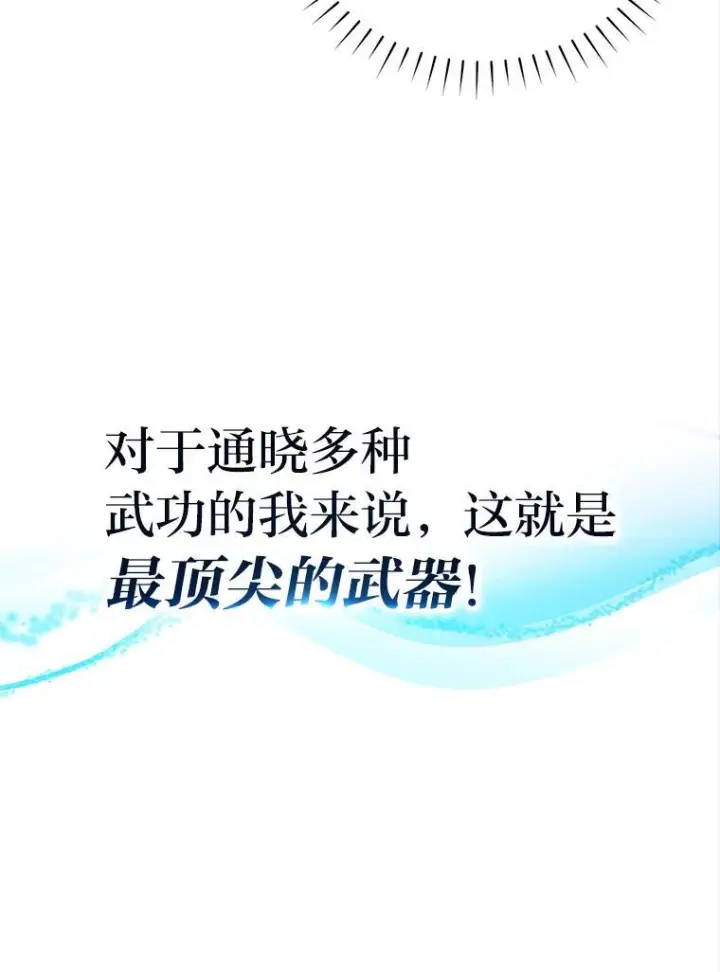 《勇士非也, 魔王是也》4.联盟贵客的待遇图94