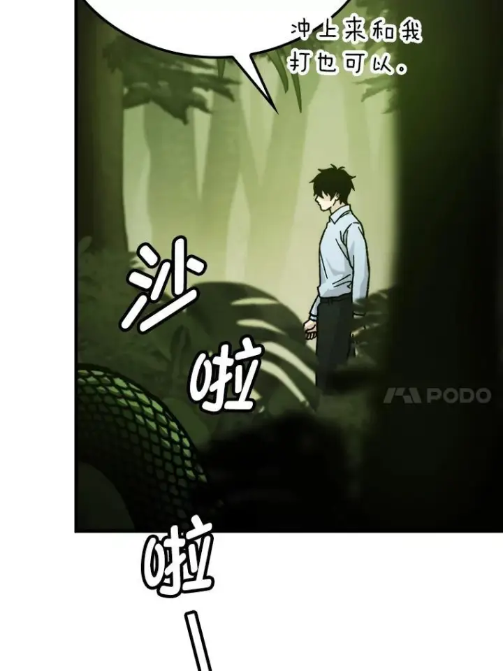 《勇士非也, 魔王是也》5.这就是魔王大人图10