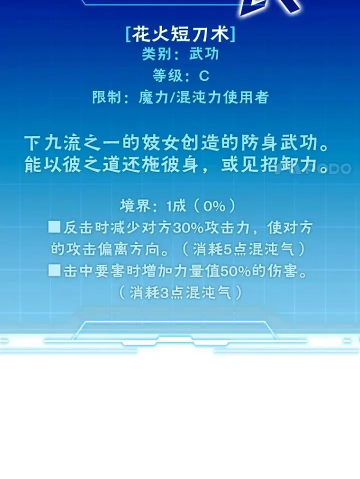 《勇士非也, 魔王是也》5.这就是魔王大人图109