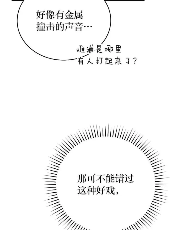 《勇士非也, 魔王是也》5.这就是魔王大人图12