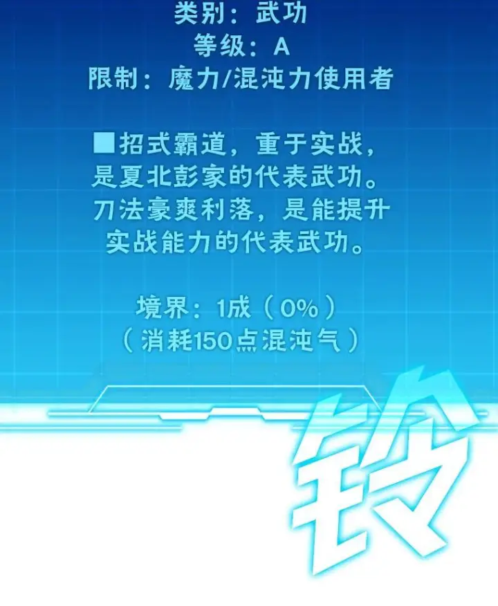 《勇士非也, 魔王是也》5.这就是魔王大人图133
