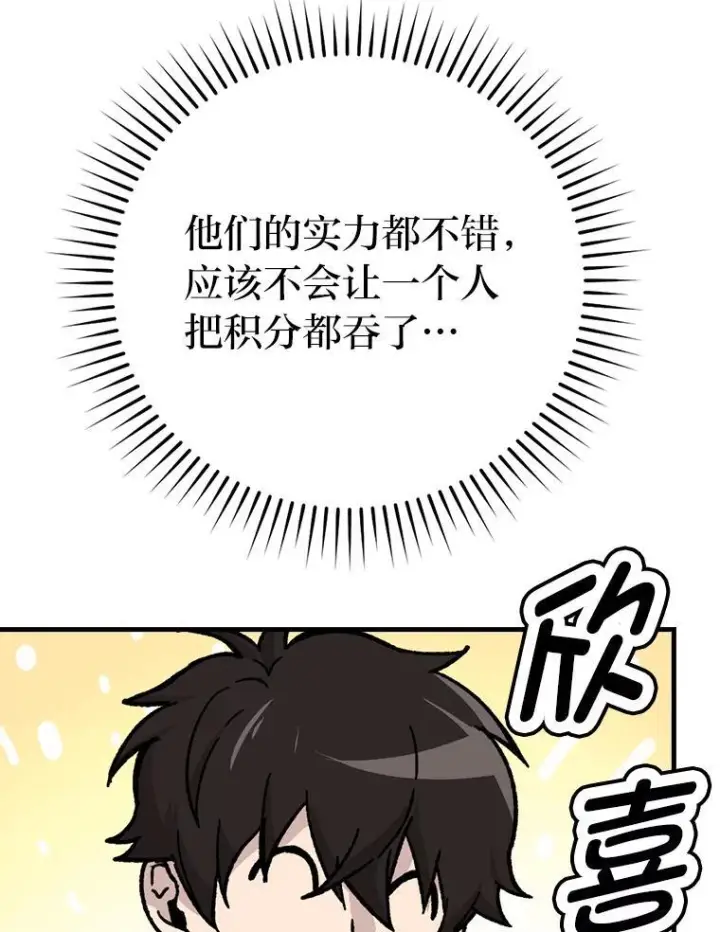 《勇士非也, 魔王是也》5.这就是魔王大人图153