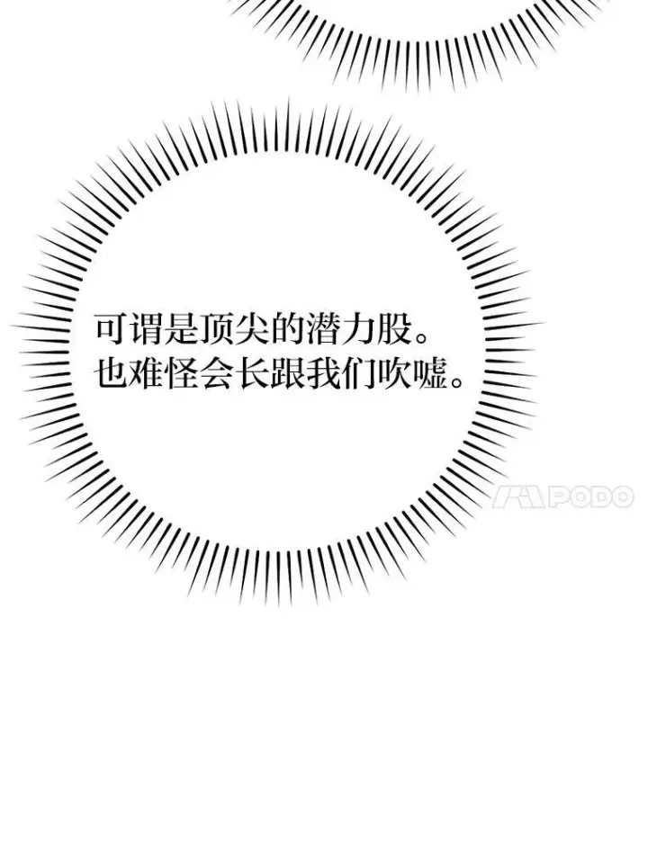 《勇士非也, 魔王是也》5.这就是魔王大人图168