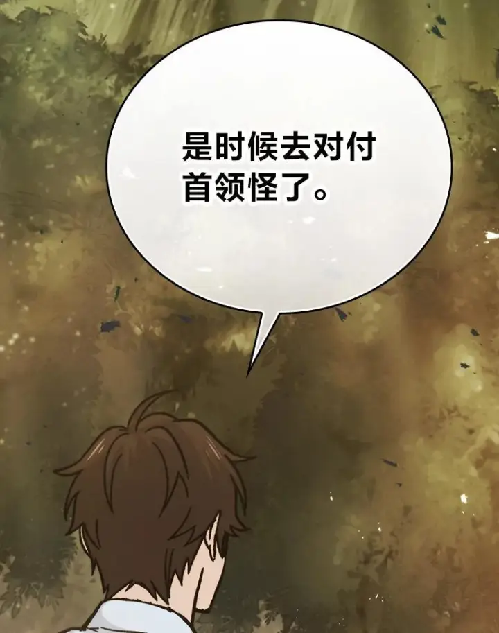 《勇士非也, 魔王是也》5.这就是魔王大人图195