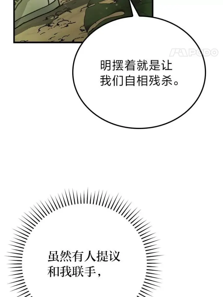 《勇士非也, 魔王是也》5.这就是魔王大人图4