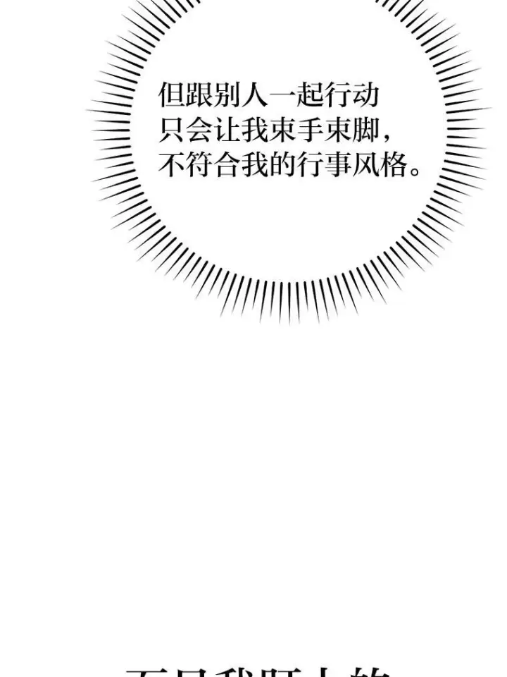 《勇士非也, 魔王是也》5.这就是魔王大人图6
