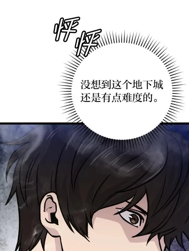 《勇士非也, 魔王是也》5.这就是魔王大人图68