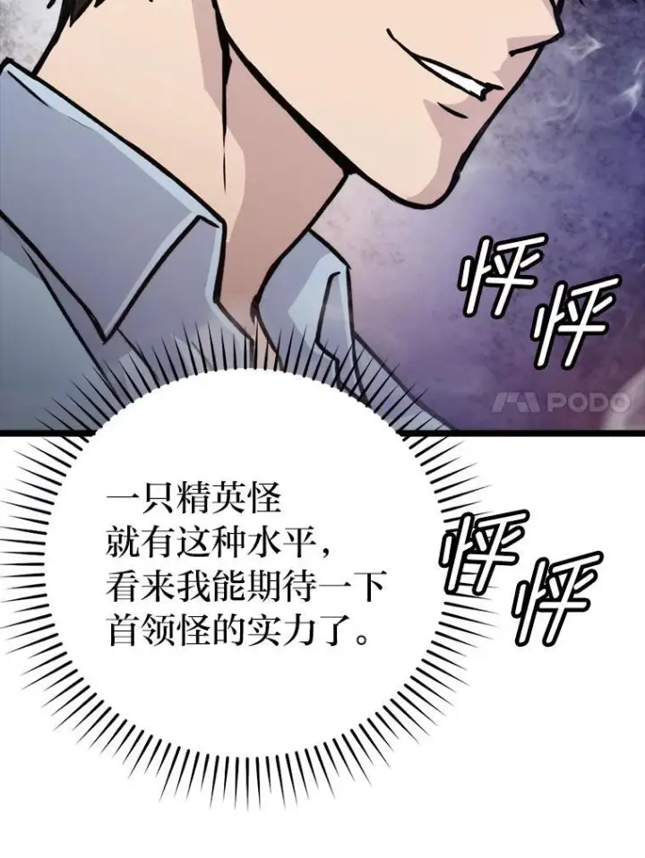 《勇士非也, 魔王是也》5.这就是魔王大人图69