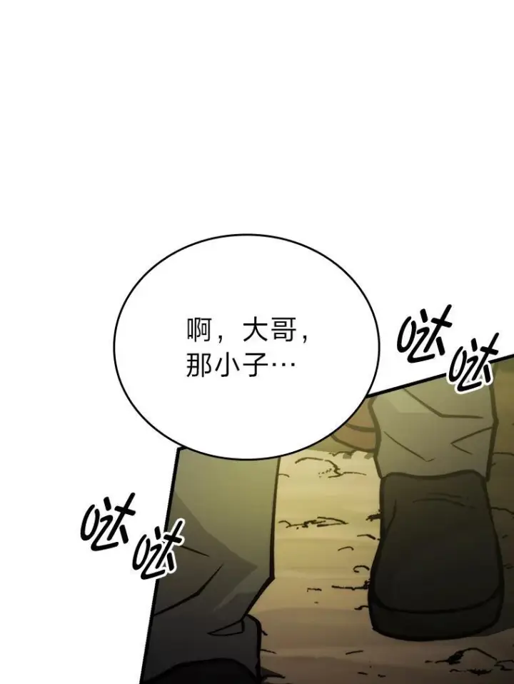 《勇士非也, 魔王是也》5.这就是魔王大人图70