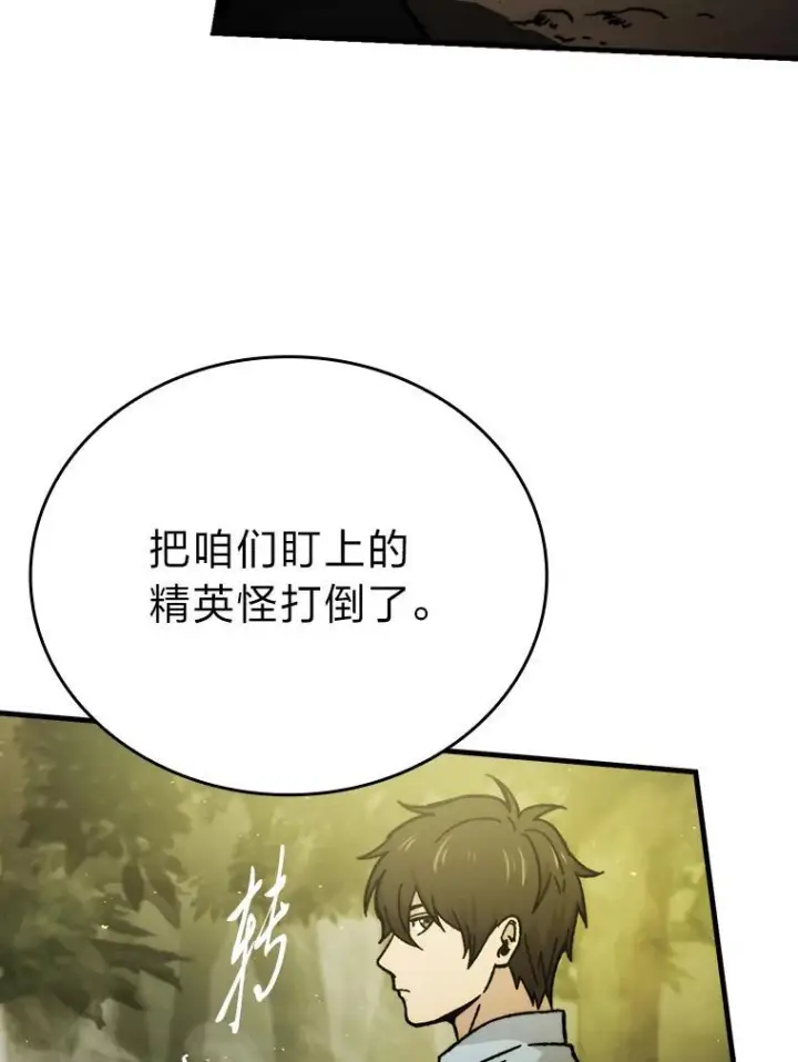 《勇士非也, 魔王是也》5.这就是魔王大人图71