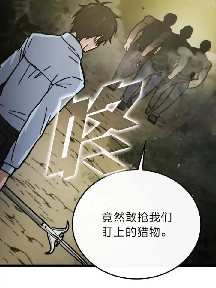《勇士非也, 魔王是也》5.这就是魔王大人图73