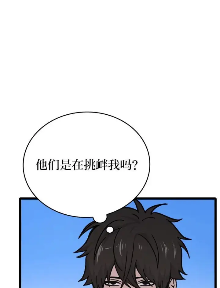 《勇士非也, 魔王是也》5.这就是魔王大人图77
