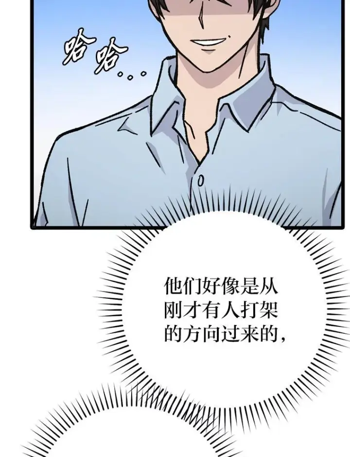 《勇士非也, 魔王是也》5.这就是魔王大人图78