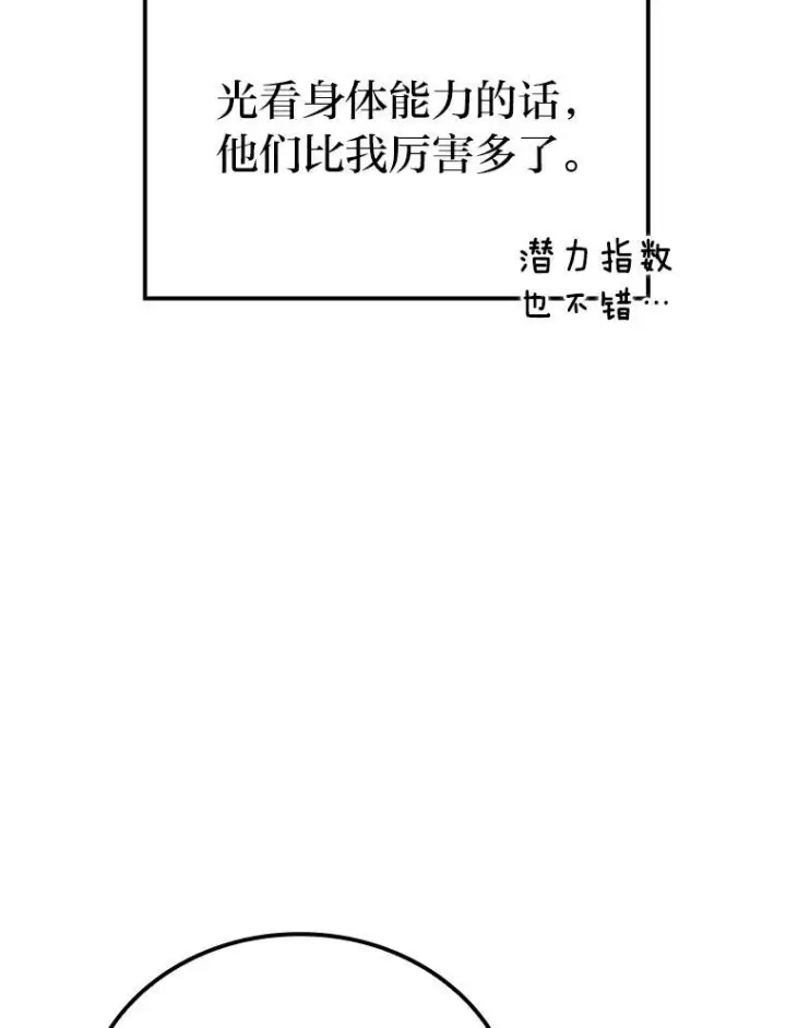 《勇士非也, 魔王是也》5.这就是魔王大人图83
