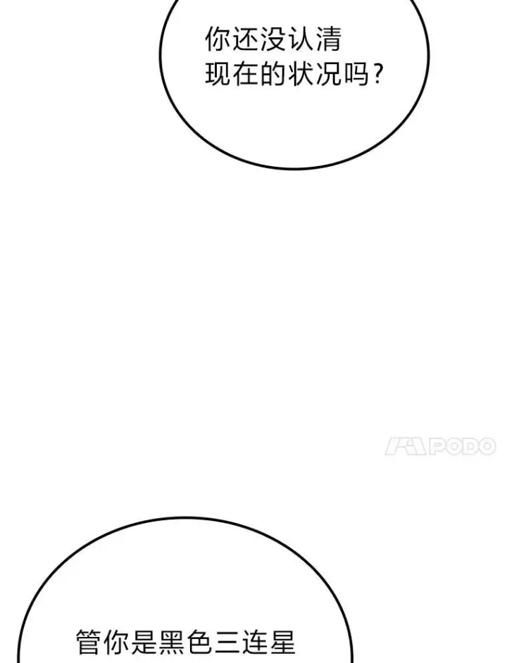 《勇士非也, 魔王是也》5.这就是魔王大人图85