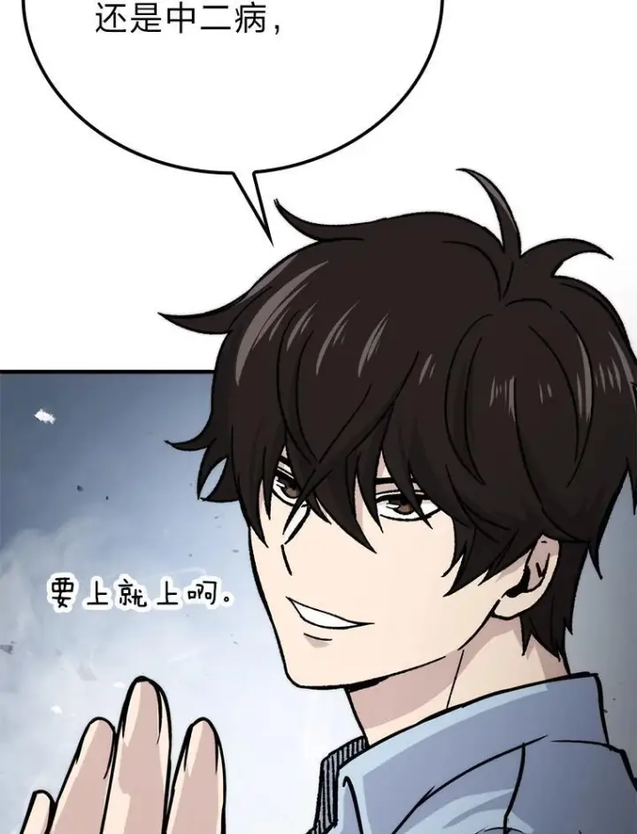 《勇士非也, 魔王是也》5.这就是魔王大人图86