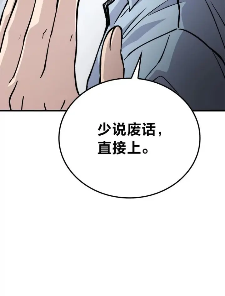 《勇士非也, 魔王是也》5.这就是魔王大人图87