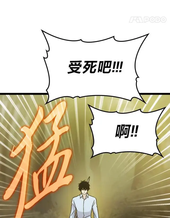 《勇士非也, 魔王是也》5.这就是魔王大人图93