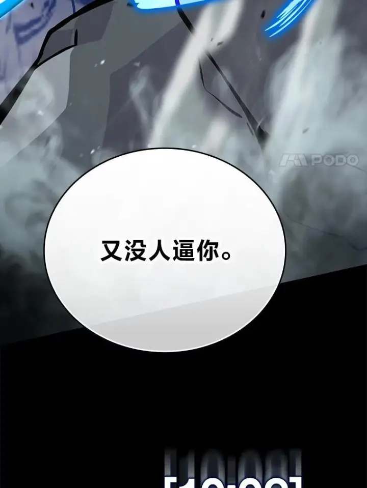 漫画《勇士非也, 魔王是也》6.打怪关头约个饭第109张图
