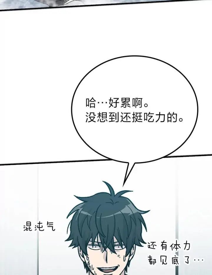 漫画《勇士非也, 魔王是也》6.打怪关头约个饭第117张图
