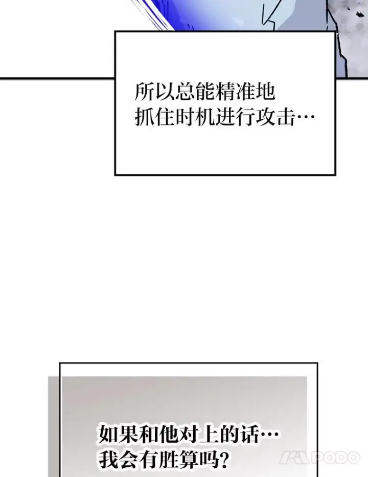 漫画《勇士非也, 魔王是也》6.打怪关头约个饭第128张图