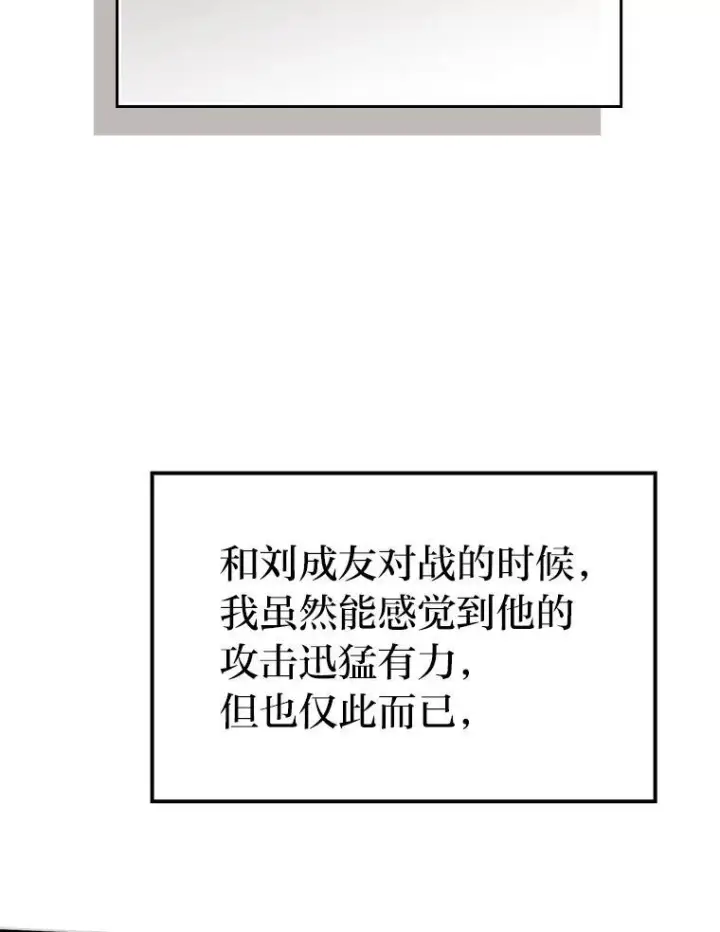 漫画《勇士非也, 魔王是也》6.打怪关头约个饭第129张图