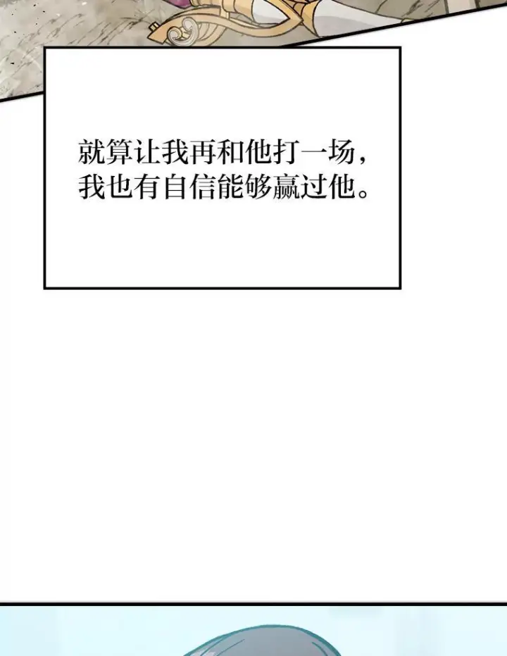 漫画《勇士非也, 魔王是也》6.打怪关头约个饭第131张图