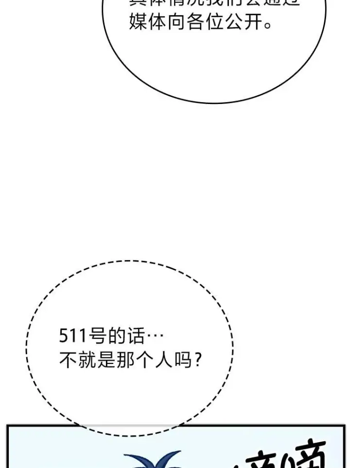 漫画《勇士非也, 魔王是也》6.打怪关头约个饭第142张图