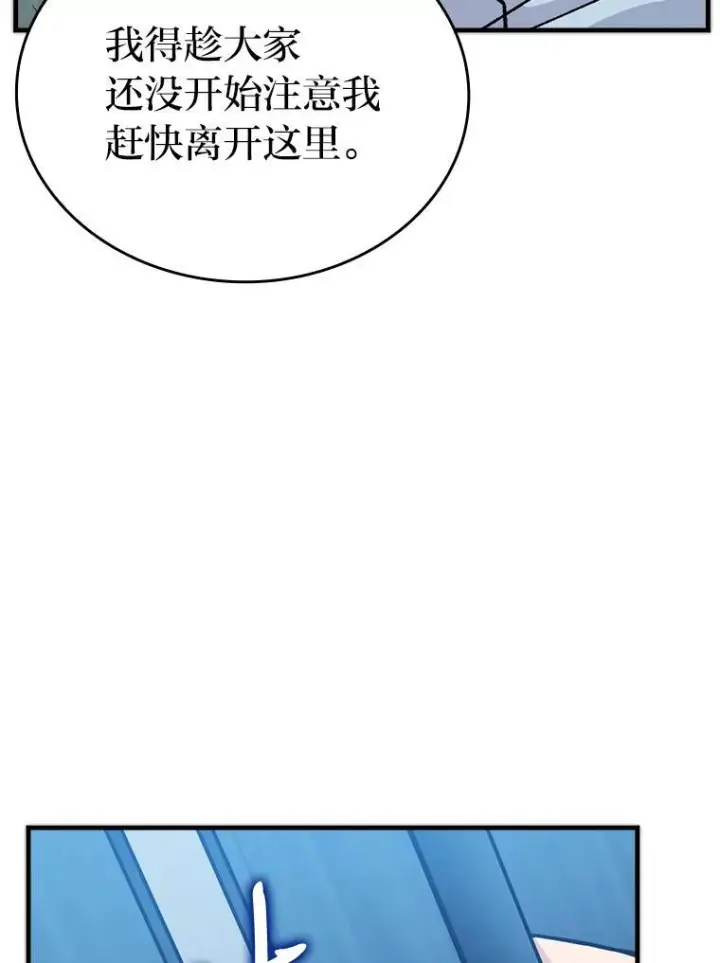 漫画《勇士非也, 魔王是也》6.打怪关头约个饭第144张图